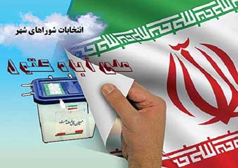 اسامی کاندیدای ثبت نامی شورای شهر در شهرستان علی آبادکتول