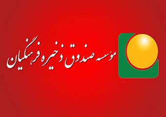 افشای ابعاد جدید پرونده صندوق ذخیره فرهنگیان/ تمام اتفاقات بانک سرمایه از درون صندوق ذخیره فرهنگیان مدیریت میشد/دریافت وامهای 100 میلیاردی به نام کارتن خوابها