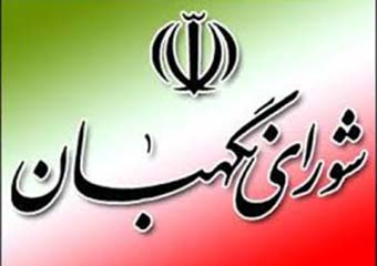 دو سرناظر شورای نگهبان در کلاله کنارگیری می کنند+ سند