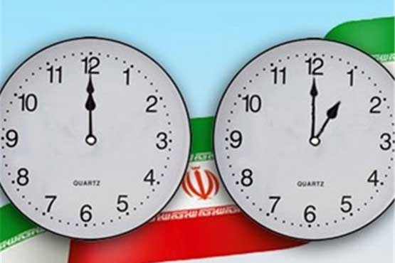 ساعت رسمی کشور امشب جلو کشیده میشود