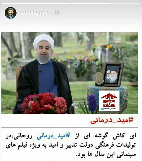 پست عجیب و توهین آمیز ضرغامی خطاب به رییس جمهور +عکس