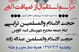 مراسم استقبال از ضیافت الهی در آستان مقدس امامزاده یحیی بن زید(ع) برگزار می‌شود