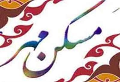 جمعی از اعضای مسکن مهر سبزدشت 2 گرگان خواستار تعیین تکلیف زمین واحد آموزشی این تعاونی شدند