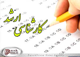 همه چیز در مورد انتخاب رشته کارشناسی ارشد