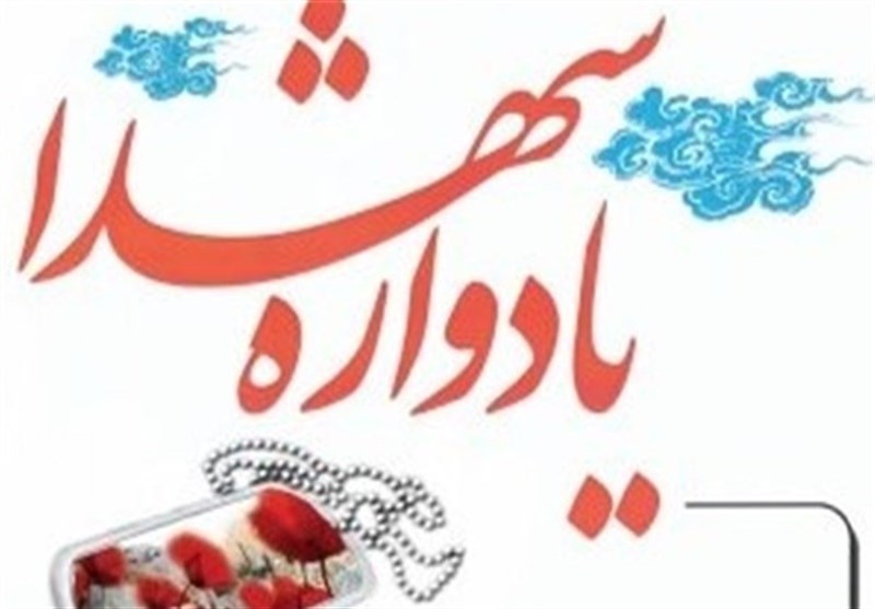 یادواره ۲۴۸ شهید ماه مبارک رمضان استان گلستان برگزار شد