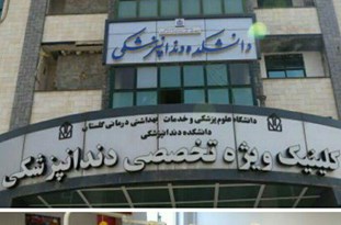 خدمات تخصصی دندانپزشکی با تعرفه مناسب در گرگان ارائه میشود