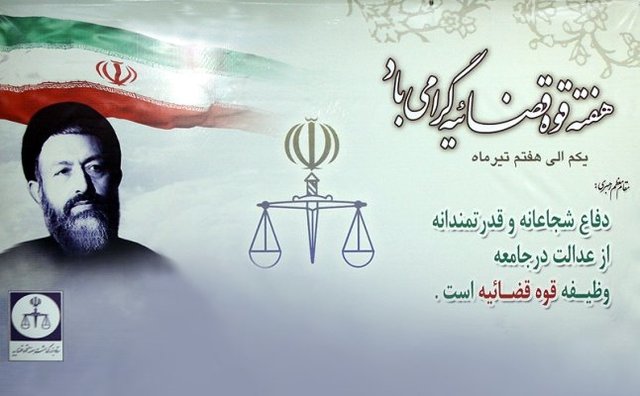 اجرای بیش از 25 ویژهبرنامه بزرگداشت هفته قوه قضاییه در گلستان