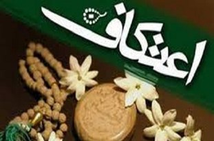 آغاز اعتکاف رمضانی دانش آموزان با حضور 30 نخبه علمی و فرهنگی/ تربیت نیروی طراز انقلاب با جهادعلمی و تهذیب نفس