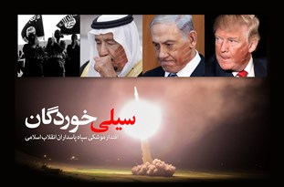 بردباری و رافت اسلامی جمهوری اسلامی نباید باعث سوءاستفاده‌ دشمن شود/ سپاه در حمله موشكي پنجه‌ آهنین خود را به دشمن نشان داد