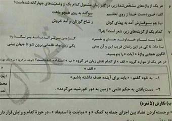 ماجرای انتشار سوالات زبان فارسی در فضای مجازی قبل از آغاز امتحان