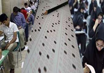 24هزار و 500 داوطلب کنکور سراسری در گلستان/ توصیه های مهم برای داوطلبان