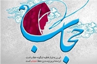 عدم توجه به کودکان و نوجوانان حلقه مفقوده ترویج عفاف و حجاب است