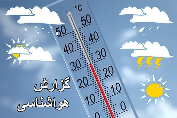 آسمان آفتابی و افزایش دما در اغلب مناطق تا پایان هفته/اهواز با دمای ۴۵درجه داغترین شهر کشور