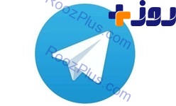 اختلال تلگرام صوتی برطرف شد