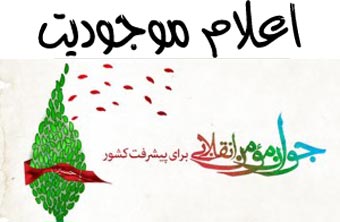 جمعیت جوانان انقلابی گلستان اعلام حضور کرد