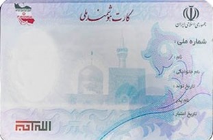 داشتن کارت ملی هوشمند برای شرکت در انتخابات الزامی نیست/ 46 هزار کارت ملی هوشمند آماده در ادارات ثبت استان وجود دارد