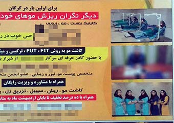 استفاده از تصاویر زنان برای جذب مشتری در گرگان ! + عکس