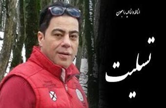 مدیرعامل بیمه سلامت کشور درگذشت حسین اورمز را تسلیت گفت