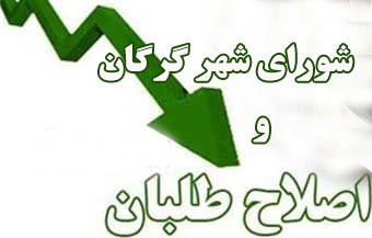 اصلاح طلبان