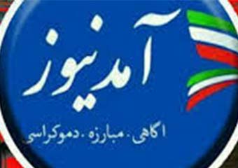 چت لو رفته آمد نیوز در خصوص حادثه معدن زمستان یورت آزادشهر!!