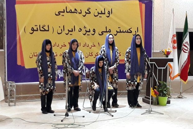 ارکستر ملی «لگاتو» ویژه معلولان ذهنی در گلستان آغاز به کار کرد