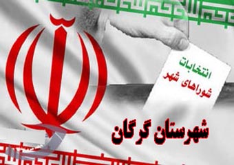 اسامی 266 کاندیدای ثبت نامی در انتخابات شورای شهر گرگان