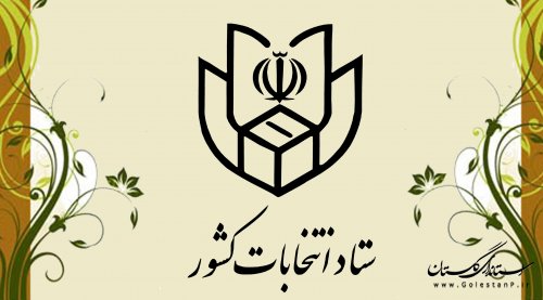 چهارمین روز نام نویسی از داوطلبان شرکت در انتخابات ریاست جمهوری آغاز شد