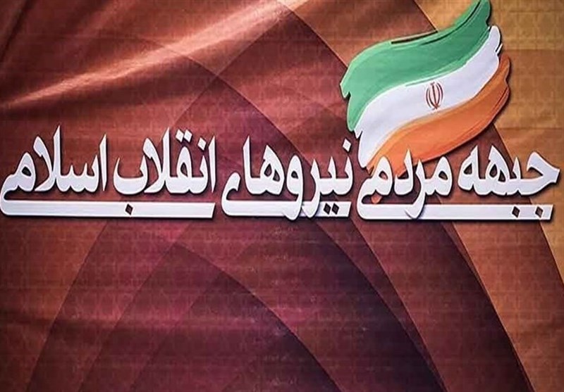 هدف جبهه مردمی انقلاب اسلامی مطالبه نیازها و حقوق مردم است 