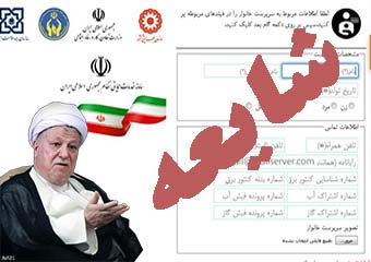 طرح تقسیم اموال هاشمی رفسنجانی به مرز گلستان رسید!