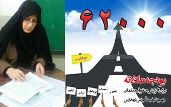 کمپین کشوری بودجه عادلانه برای افزایش حقوق معلمان و بهبهود آموزش در مدارس به بیش از 62 هزار نفر رسید