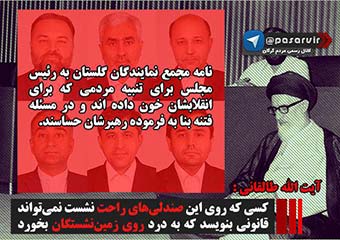فوری؛ نامه کشف شده مرحوم آیت الله طالقانی به مجمع نمایندگان گلستان!