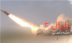 اصابت «زلزال۳» یمن به پایگاه نظامی «مستحدث» عربستان