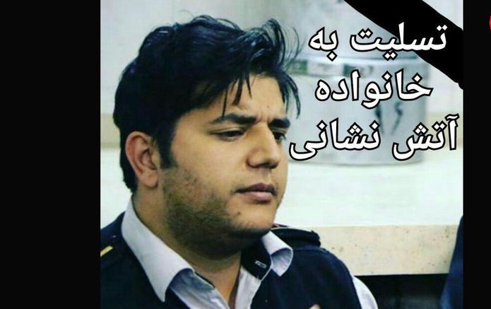 شهادت  آتش نشان  مسعود اعتصام پور در سیل تایباد + عکس 