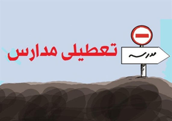 دلیل تعطیلی 2 هفته ای مدارس 