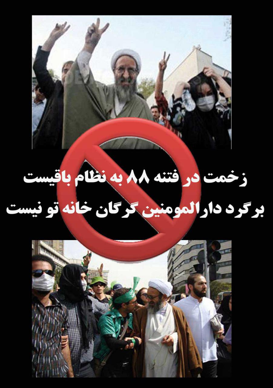 حضور هادی غفاری فتنه گر سال 88 در دارالمومنین گرگان