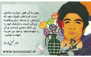 «حسین فهمیده» جاودانهای در کهکشان نور