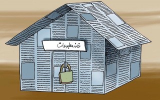 فراموشی پیگیری مطالبات صنفی خبرنگاران مازندران در خانه مطبوعات و غوطه‌ور شدن در جریان‌های سیاسی