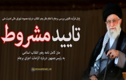 مهم‌ترین حوادث سیاسی، اجتماعی، فرهنگی و ورزشی در سال 94/تصویر