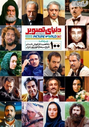 تبلیغ هنرپیشه مفسد طاغوت در یک مجله؟! 