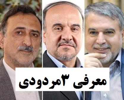 روحانی برای وزارتخانه‌های بی وزیر ۳ مردودی را به مجلس معرفی کرد 