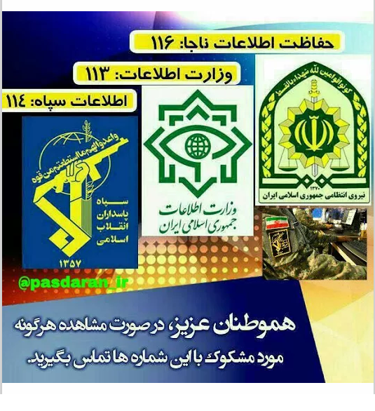 عزیزان هموطن،درصورت رویت هرگونه موردمشڪوڪ باشماره تلفن های مربوطہ تماس حاصل فرماید،
