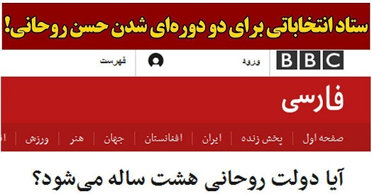  ستاد انتخاباتی روحانی در لندن شروع بکار کرد!!