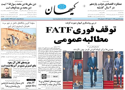 توقف فوری FATF مطالبه عمومی 