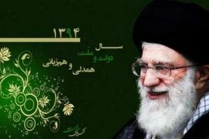 سال همدلی و همزبانی در سال 1394 چگونه گذشت؟+عکس