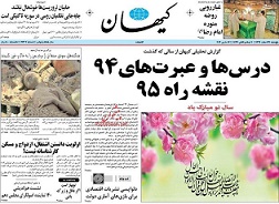 عکس/ صفحه نخست روزنامه‌های پنجشنبه