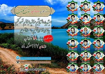 تصویر/ شهدای 27 اسفندماه ؛ 8 سال دفاع مقدس گلستان