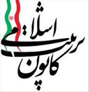  بیانیه کانون تربیت اسلامی معلمان گلستان در محکومیت توهین به امام (ره) و رهبری و شهدا در دانشگاه منابع طبیعی گرگان