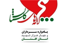 25 آذرماه درخشش 4000 ستاره درخشان در آسمان گلستان