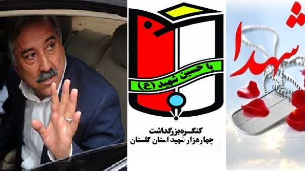 آقای شهردارگرگان! اجلاسیه 4000 شهید استان گلستان وسالروز قیام 5 آذر گرگان را دریابید!؟