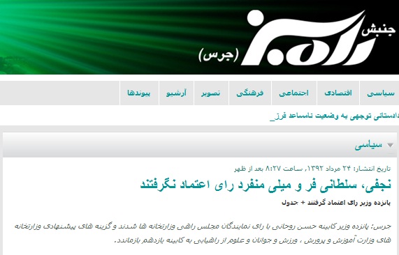 بازتاب خبر رای